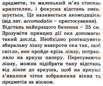 фото задание 1 - § 21. око, фотоапарат і кіноапарат - розділ 3. світлові явища