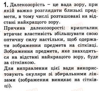 фото задание 1 - § 22. помічники ока - розділ 3. світлові явища