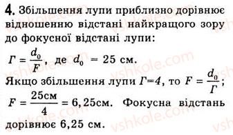 фото задание 4 - § 22. помічники ока - розділ 3. світлові явища