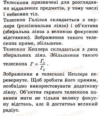 фото задание 5 - § 22. помічники ока - розділ 3. світлові явища