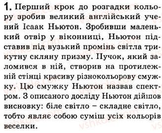 фото задание 1 - § 23. дисперсія світла. колір - розділ 3. світлові явища
