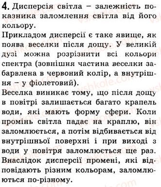 фото задание 4 - § 23. дисперсія світла. колір - розділ 3. світлові явища