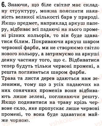 фото задание 6 - § 23. дисперсія світла. колір - розділ 3. світлові явища