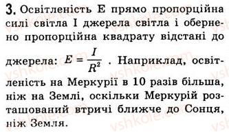 фото задание 3 - § 24. сила світла й освітленість - розділ 3. світлові явища