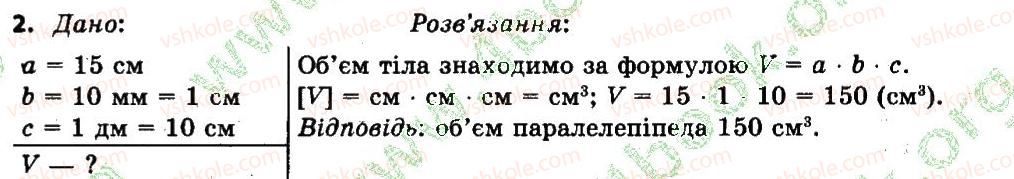 фото задание 2 - вправа 3 - розділ 1. фізика як природнича наука