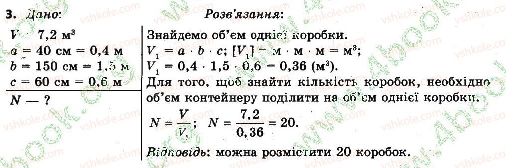 фото задание 3 - вправа 3 - розділ 1. фізика як природнича наука