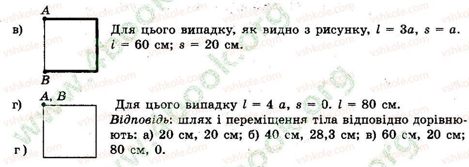 фото задание 1 - вправа 4 - розділ 2. механічний рух