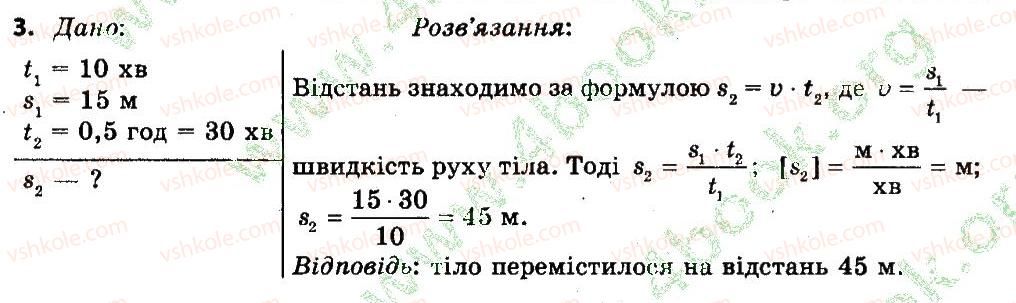 фото задание 3 - вправа 5 - розділ 2. механічний рух