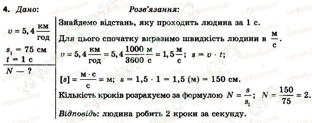 фото задание 4 - вправа 5 - розділ 2. механічний рух