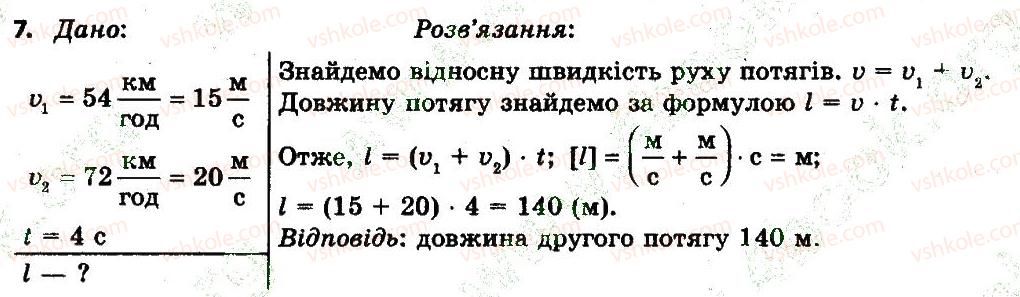 фото задание 7 - вправа 5 - розділ 2. механічний рух