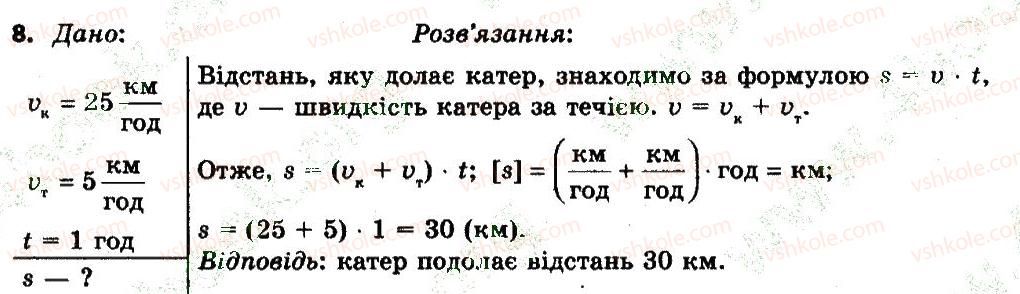 фото задание 8 - вправа 5 - розділ 2. механічний рух