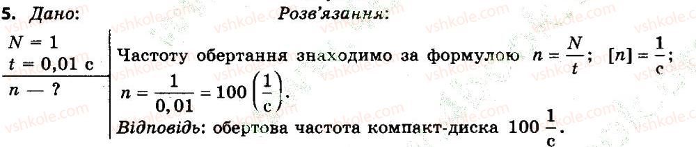 фото задание 5 - вправа 8 - розділ 2. механічний рух