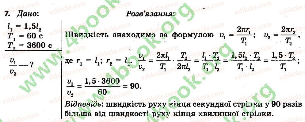 фото задание 7 - вправа 8 - розділ 2. механічний рух