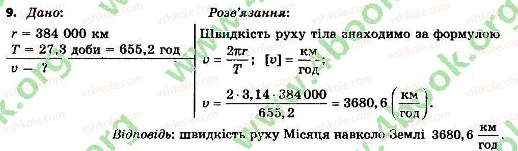фото задание 9 - вправа 8 - розділ 2. механічний рух