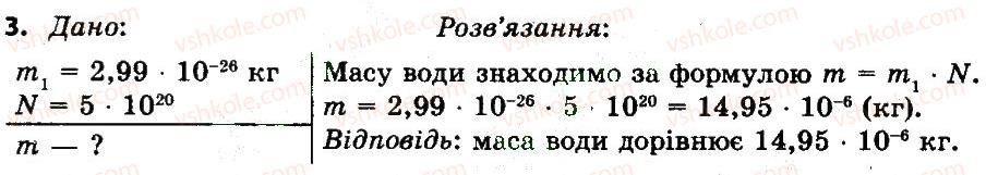 фото задание 3 - вправа 10 - розділ 3. взаємодія тіл. сила
