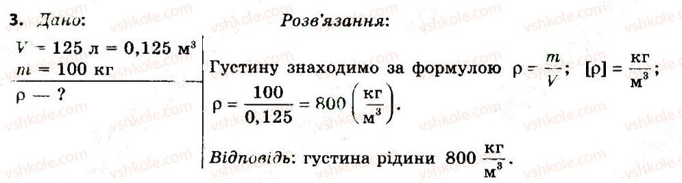 фото задание 3 - вправа 11 - розділ 3. взаємодія тіл. сила