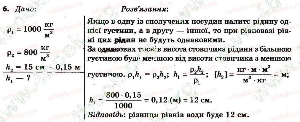 фото задание 6 - вправа 17 - розділ 4. тиск твердих тіл, рідин та газів