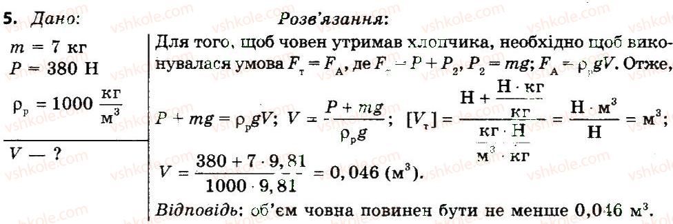 фото задание 5 - вправа 18 - розділ 4. тиск твердих тіл, рідин та газів