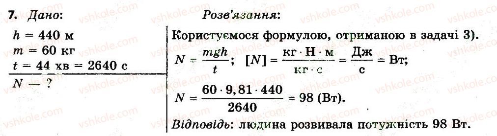 фото задание 7 - вправа 19 - розділ 5. механічна робота та енергія