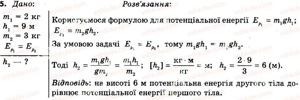 фото задание 4 - вправа 20 - розділ 5. механічна робота та енергія