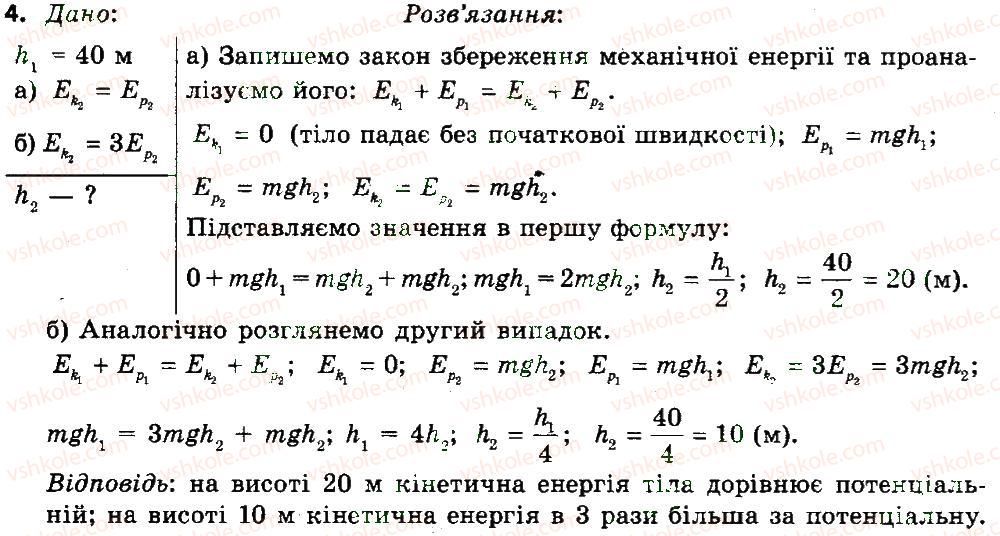 фото задание 4 - вправа 21 - розділ 5. механічна робота та енергія