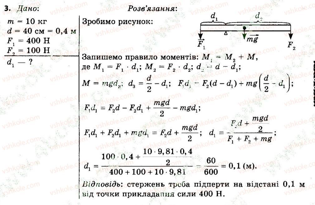 фото задание 3 - вправа 22 - розділ 5. механічна робота та енергія