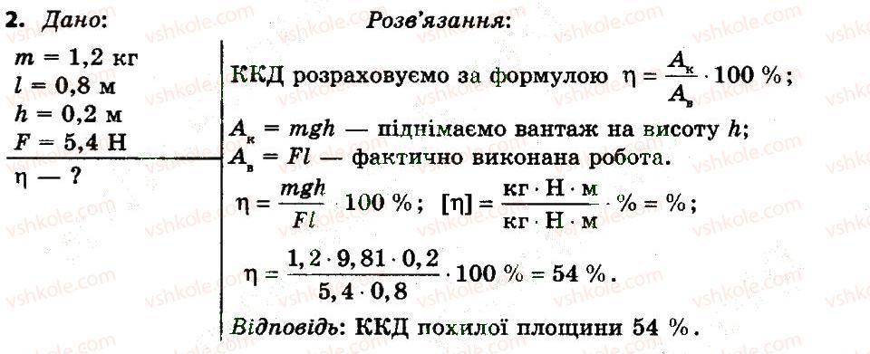 фото задание 2 - вправа 23 - розділ 5. механічна робота та енергія