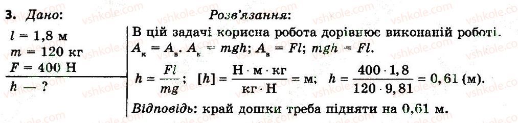 фото задание 3 - вправа 23 - розділ 5. механічна робота та енергія