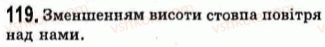 фото задание 119 - фізичні задачі навколо нас