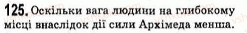 фото задание 125 - фізичні задачі навколо нас