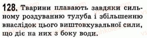 фото задание 128 - фізичні задачі навколо нас