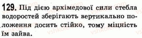 фото задание 129 - фізичні задачі навколо нас