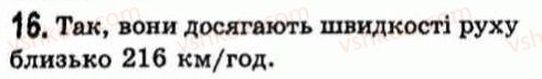 фото задание 16 - фізичні задачі навколо нас