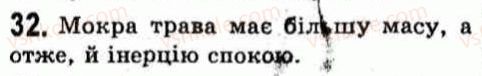 фото задание 32 - фізичні задачі навколо нас