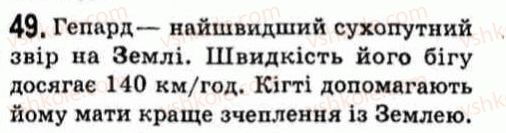 фото задание 49 - фізичні задачі навколо нас