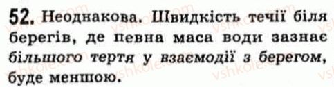 фото задание 52 - фізичні задачі навколо нас