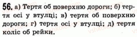 фото задание 56 - фізичні задачі навколо нас