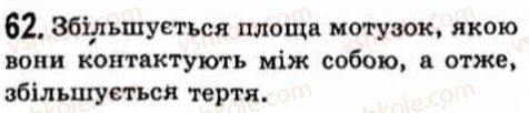 фото задание 62 - фізичні задачі навколо нас