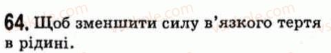 фото задание 64 - фізичні задачі навколо нас