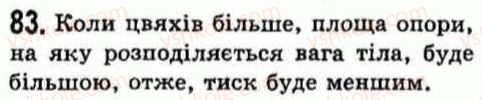 фото задание 83 - фізичні задачі навколо нас