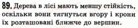 фото задание 89 - фізичні задачі навколо нас