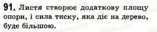 фото задание 91 - фізичні задачі навколо нас
