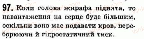 фото задание 97 - фізичні задачі навколо нас