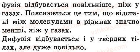 фото задание 2 - § 10. рух і взаємодія молекул - розділ 1. фізика як природнича наука. методи наукового пізнання