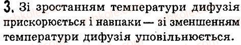 фото задание 3 - § 10. рух і взаємодія молекул - розділ 1. фізика як природнича наука. методи наукового пізнання