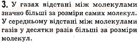 фото задание 3 - § 11. основні положення атомно-молекулярного вчення про будову речовини - розділ 1. фізика як природнича наука. методи наукового пізнання
