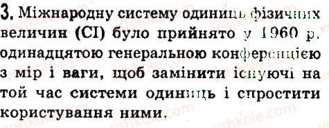 фото задание 3 - § 5. похибки та оцінювання точності вимірювань - розділ 1. фізика як природнича наука. методи наукового пізнання