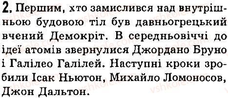 фото задание 2 - § 6. розвиток вчення про будову речовин - розділ 1. фізика як природнича наука. методи наукового пізнання