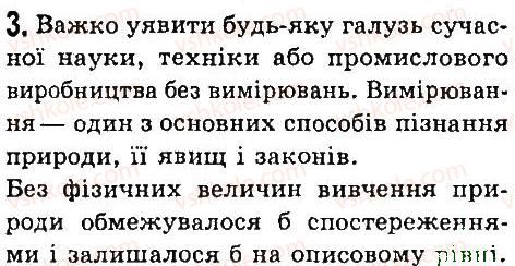 фото задание 3 - перевірте свої знання - розділ 1. фізика як природнича наука. методи наукового пізнання