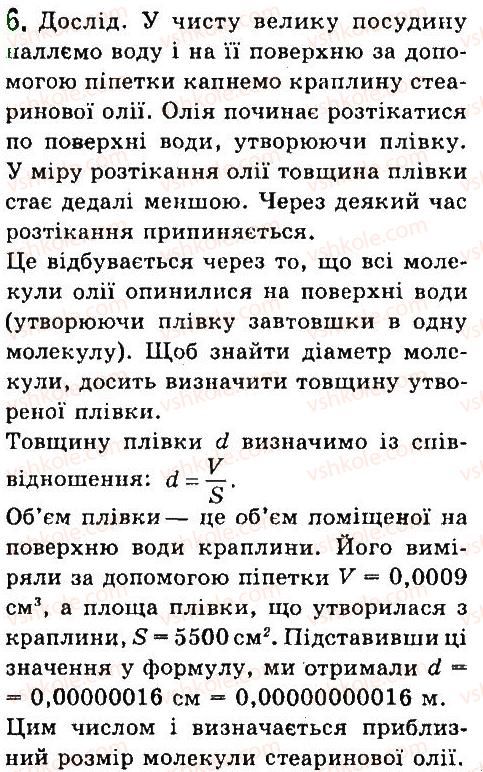 фото задание 6 - перевірте свої знання - розділ 1. фізика як природнича наука. методи наукового пізнання